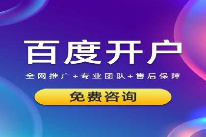 百度竞价包年推广助力企业打造核心竞争力